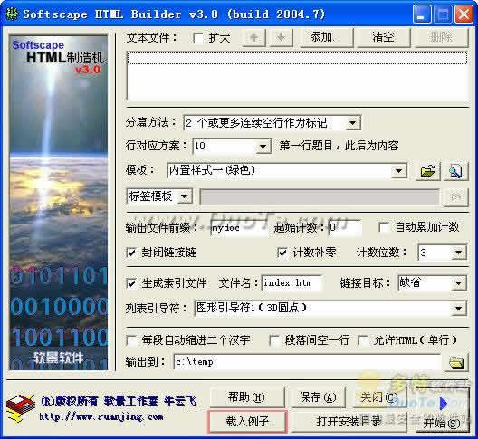 軟景HTML制造機 軟件開發與維護全解析