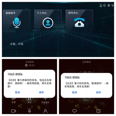 北汽重卡呼叫中心開啟全天候服務(wù)，引領(lǐng)商用車業(yè)務(wù)外包新標(biāo)桿